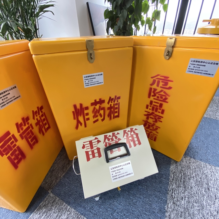 涧西火工品存放箱 手提式雷管炸药箱的材质特性与标准规格解析