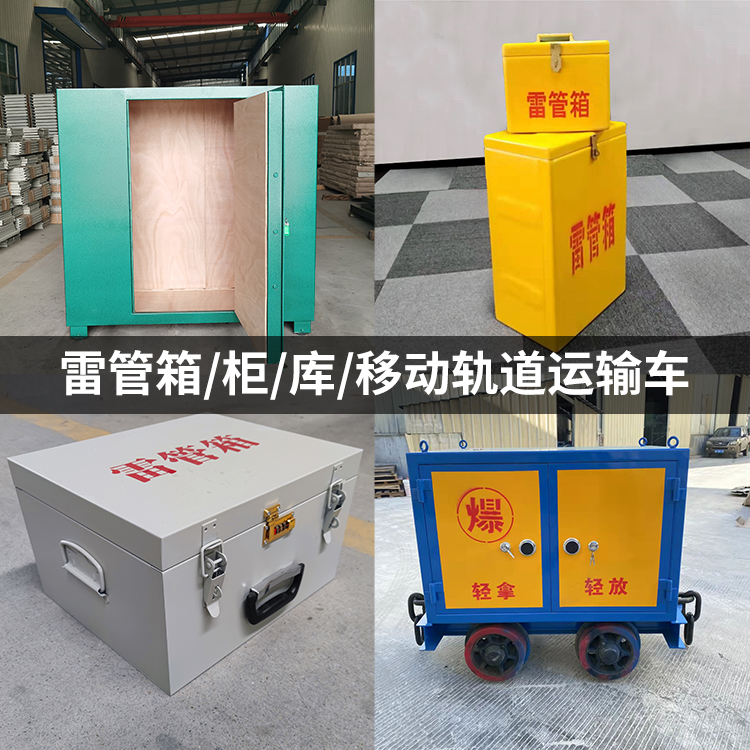 涧西火工品存放箱的种类与核心优点全解析